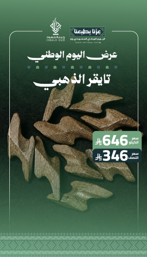 عروض اليوم الوطني ( تايقر الذهبي )