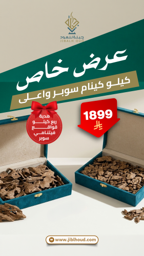 كيلو كينام سوبر و أعلى + هدية ربع كيلو قواقع فيتنا...