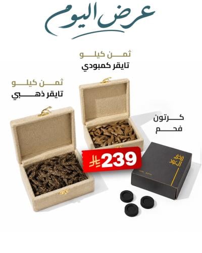 ثمن كيلو تايقر كمبودي + ثمن كيلو تايقر الذهبي + فح...