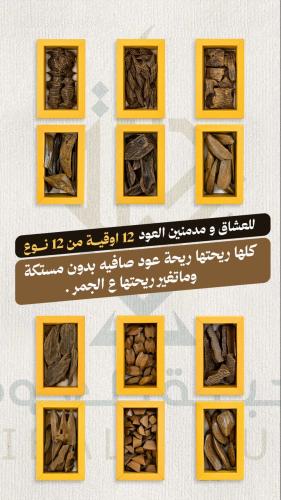 عرض جبلة الاقوى ( 12 أوقية من 12 نوع عود )