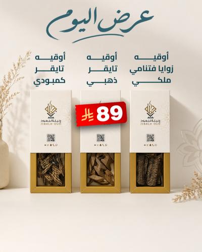 أوقية ( زوايا فتنامي ملكي + تايقر ذهبي + تايقر كمب...