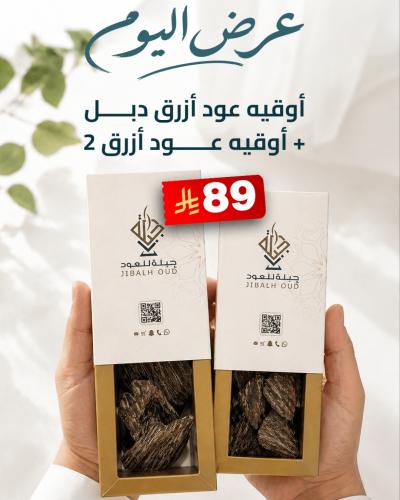 أوقية ( أزرق رقم 1 الأصلي + ازرق رقم 2 )
