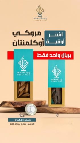 أوقية مروكي النخبة