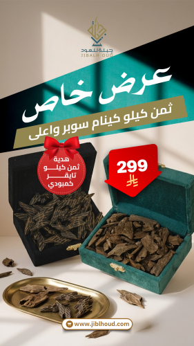 ثمن كيلو كينام سوبر وأعلى + هدية ثمن كيلو تايقر كم...