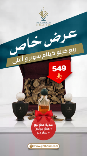 ربع كيلو كينام سوبر و أعلى + هدية عطر ليو + عطر قو...