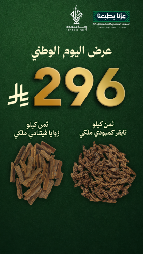 ثمن كيلو تايقر كمبودي ملكي × ثمن كيلو زوايا فيتنام...