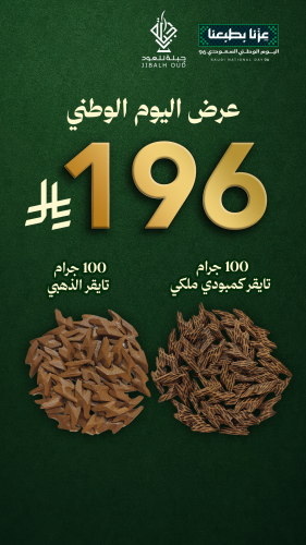 100 جرام تايقر كمبودي ملكي × 100 جرام تايقر الذهبي