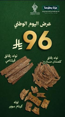 عرض 96 الأعواد الطبيعيه