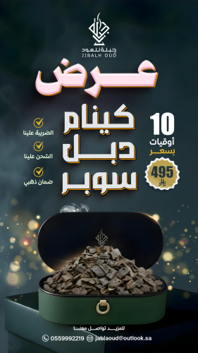 عرض 10 أوقيات كينام دبل سوبر
