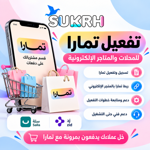 تسجيل وربط تمارا