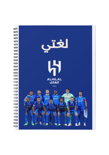 دفتر الهلال 2