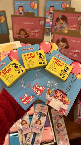 طراطيع العيد أولاد 12 حبه
