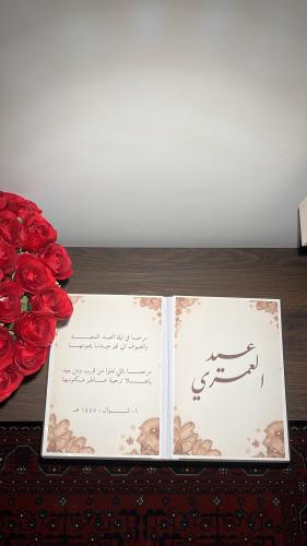 دفتر إستقبال العيد