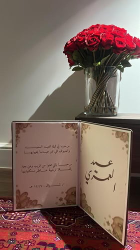 دفتر إستقبال العيد