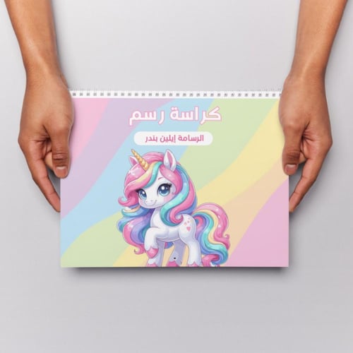 كراسة رسم