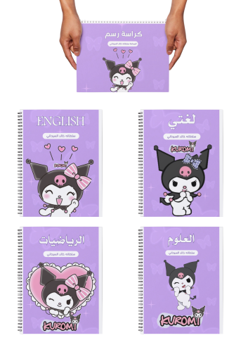 مجموعة كرومي