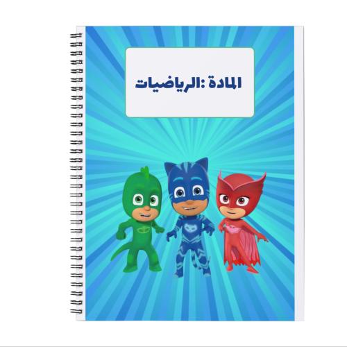 دفتر الثلاثي