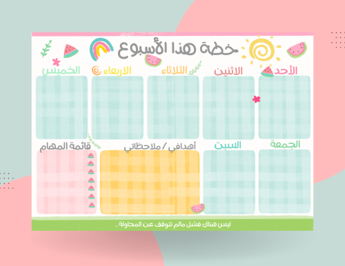 منظم أسبوعي