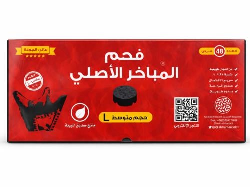 فحم المباخر 4 سم