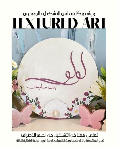 ورشة المعجون المكثفة