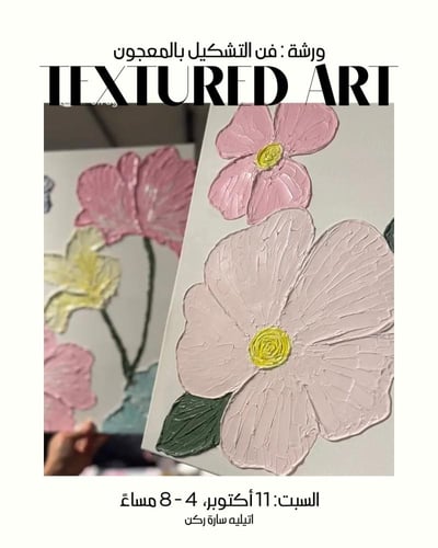 ورشة تشكيل الورد