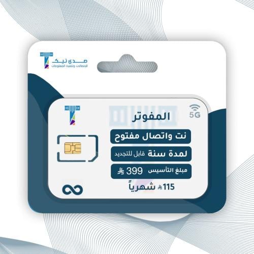 باقة 115 مفوتر من موبايلي