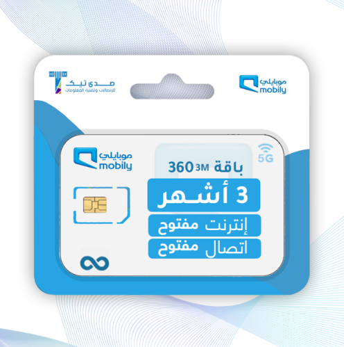 باقة 360 صالحه لمدة 3 شهور موبايلي