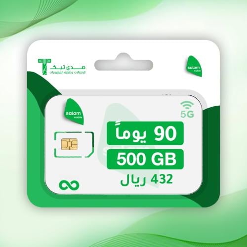500 جيجا لمدة 6 شهور salam