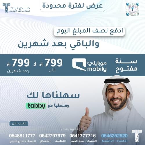 سنة موبايلي مفتوح بدون استخدام عادل (MOBILY) على د...