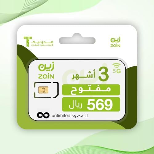 3 شهور مفتوح Zain زين