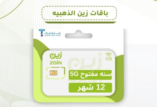سنة زين (ZAIN) مفتوح بدون استخدام عادل (يتطلب شحن...