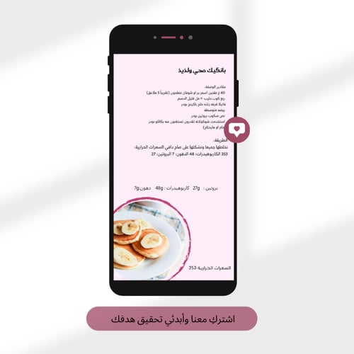 100 وصفة صحية محسوبة السعرات والماكروز