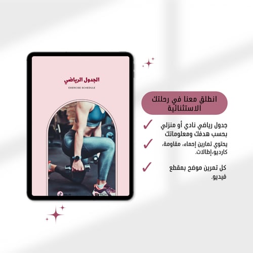 جدول رياضي بحسب هدفك ومعلوماتك