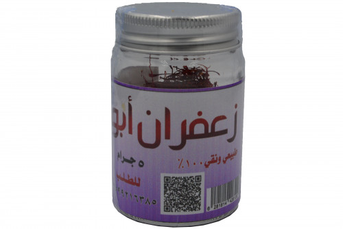 الذهب الاحمر زعفران ابو شال 5 جرام