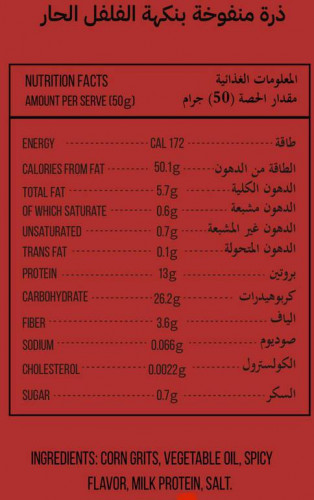 منتفخات البروتين سبايسي حارة 50جم برو لايف