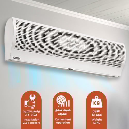 ستارة هوائية كيون - 180 واط - 120 سم 370-10-KIAIC/...