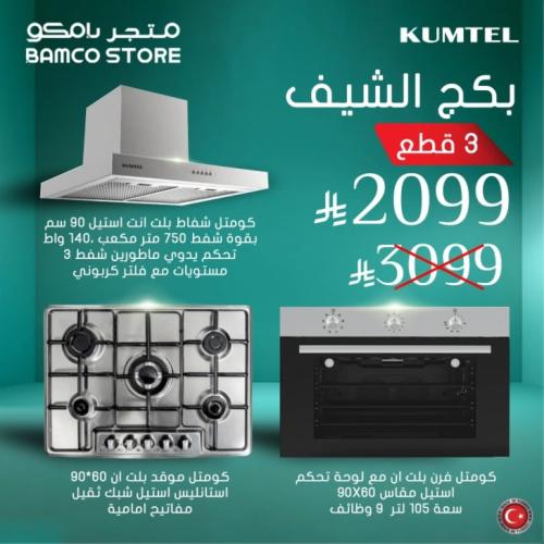 مجموعة كوميتل الاستيل - 90*90 - بكج الشيف