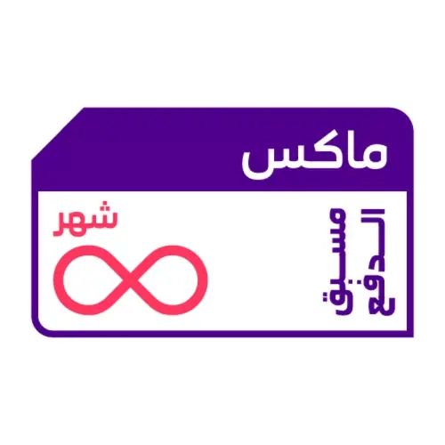 كويك نت ماكس شهر مفتوح بدون استخدام عادل