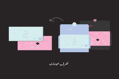 ثيم عيد الأضحى - منتج رقمي PDF