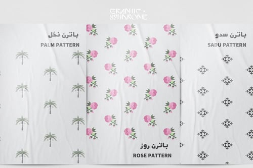 مجموعة باترن ( نخل - سدو - روز شالكي )