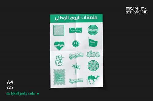 ملصقات اليوم الوطني السعودي