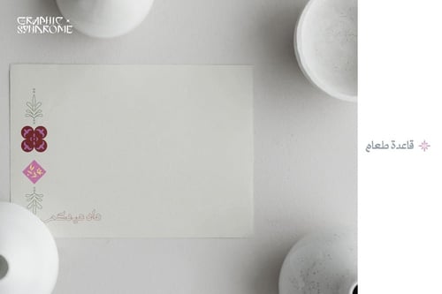 ثيم العيد " عاد عيدكم "منتج رقمي PDF