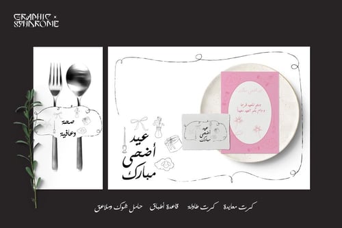 ثيم عيد الأضحى - منتج رقمي PDF