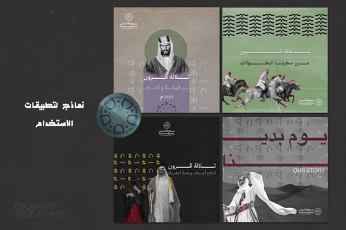 خلفيات يوم التأسيس