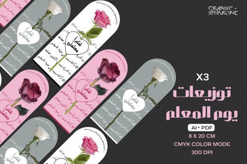 ثيم توزيعات يوم المعلم للمعلمات 2