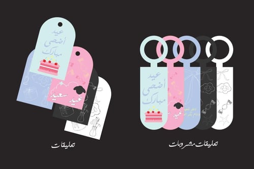 ثيم عيد الأضحى - منتج رقمي PDF