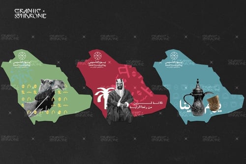 ثيم توزيعات يوم التأسيس السعودي " خريطة المملكة"