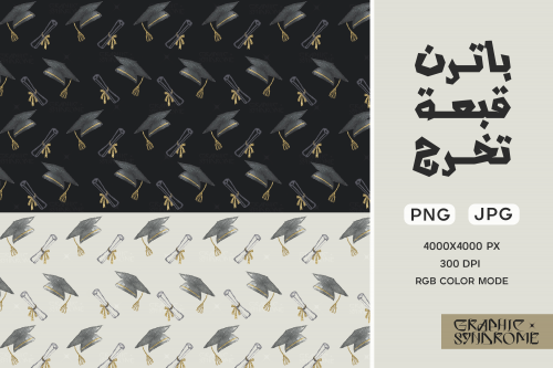 باترن قبعة تخرج - وثيقة تخرج