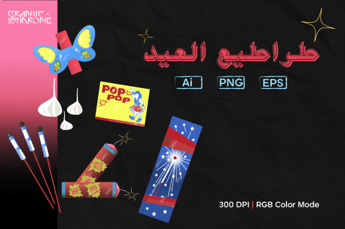 رسومات طراطيع العيد " منتج رقمي غير حقيقي "