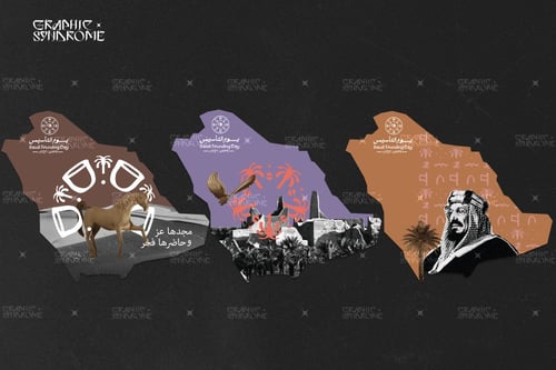 ثيم توزيعات يوم التأسيس السعودي " خريطة المملكة"